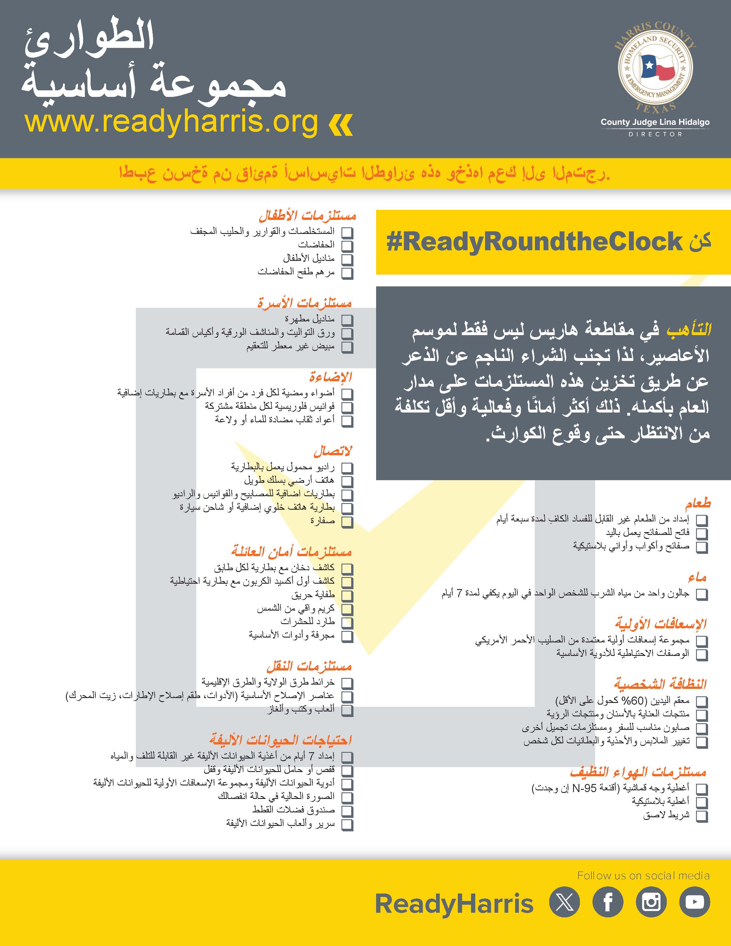 Emergency Essentials Kit Checklist Arabic